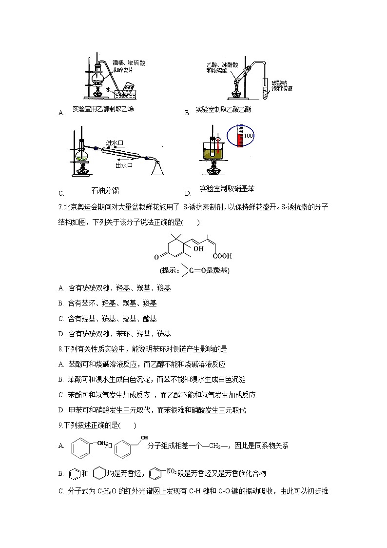 【化学】安徽省定远县育才学校2019-2020学年高二6月月考 试卷02