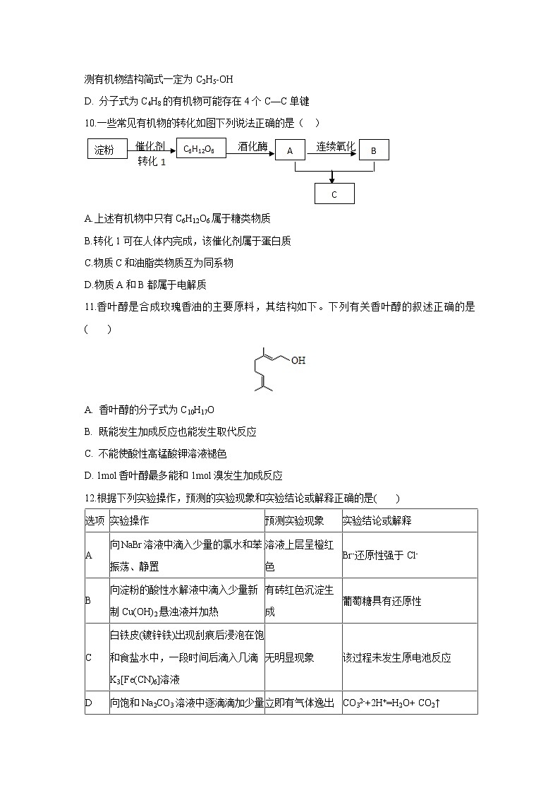 【化学】安徽省定远县育才学校2019-2020学年高二6月月考 试卷03