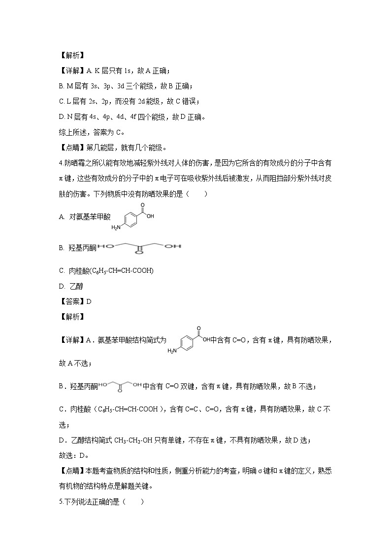 【化学】广西省贺州市平桂区平桂高级中学2019-2020学年高二下学期第一次月考（解析版）第2页