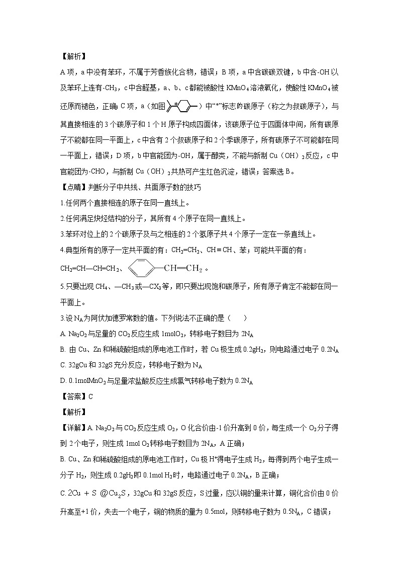 【化学】广西壮族自治区田阳高中2019-2020学年高二下学期6月月考（解析版）第2页