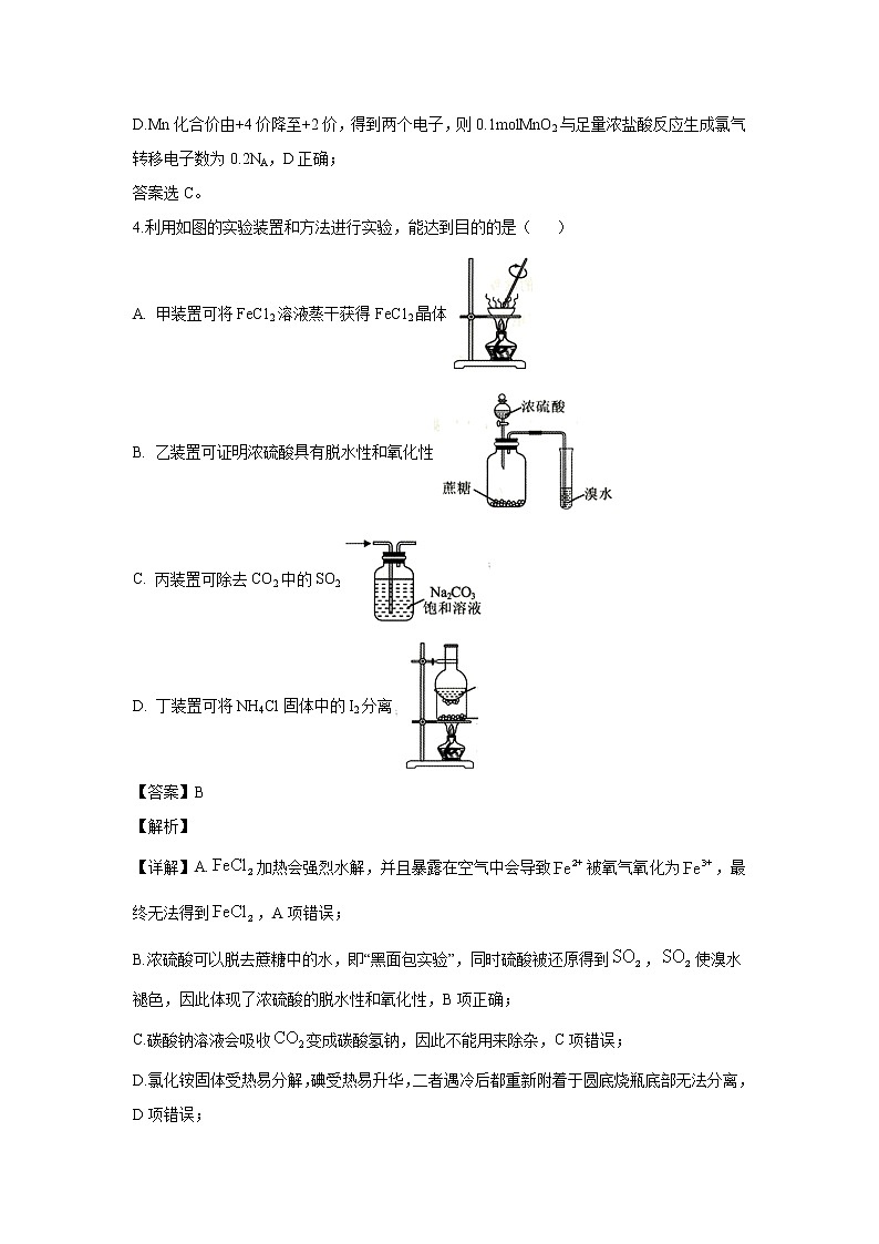 【化学】广西壮族自治区田阳高中2019-2020学年高二下学期6月月考（解析版）第3页