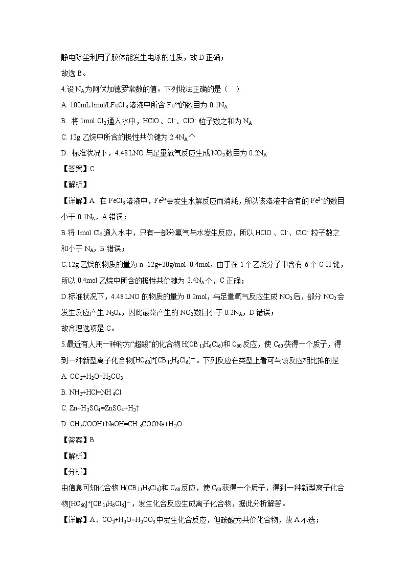 【化学】广西壮族自治区南宁市第三中学2019-2020学年高二下学期第三次月考（解析版）第3页