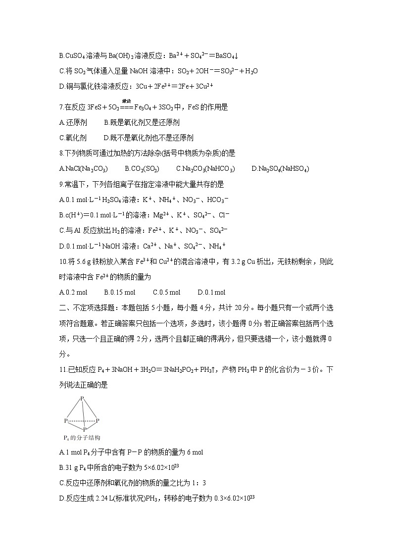 【化学】河北省“五个一”名校联盟2019-2020学年高二6月联考试题02