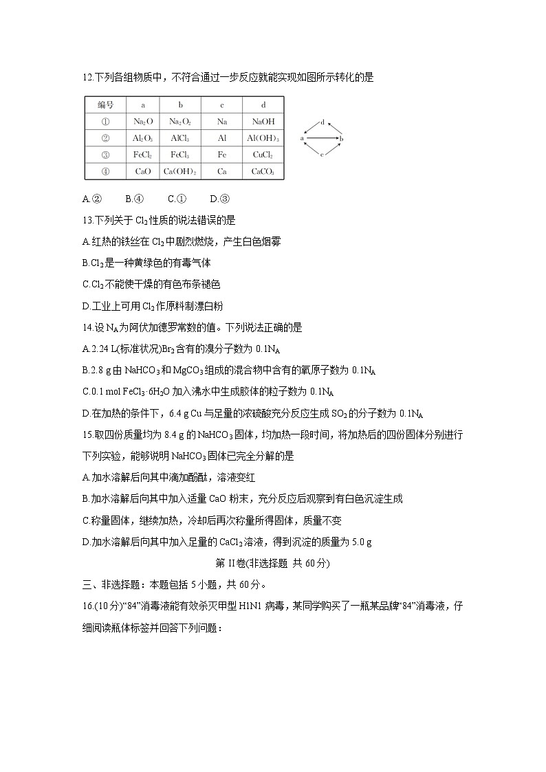 【化学】河北省“五个一”名校联盟2019-2020学年高二6月联考试题03
