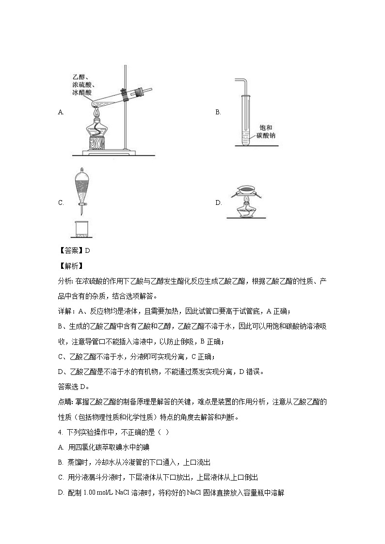 【化学】河北邯郸磁县第二中学2019-2020学年高二6月质量检测（解析版）02