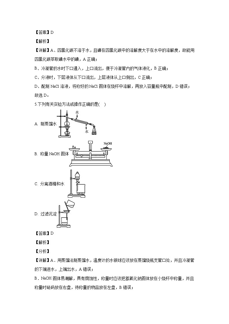 【化学】河北邯郸磁县第二中学2019-2020学年高二6月质量检测（解析版）03