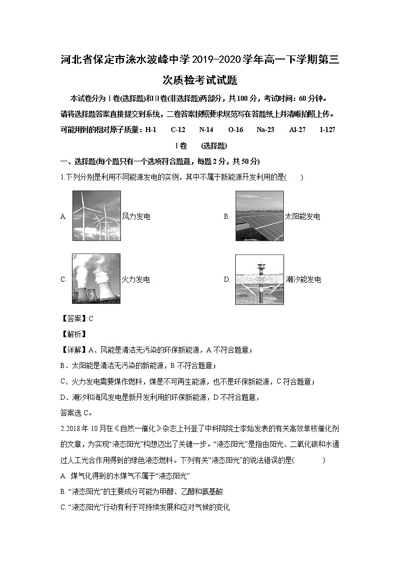 【化学】河北省保定市涞水波峰中学2019-2020学年高一下学期第三次质检考试试题（解析版）01