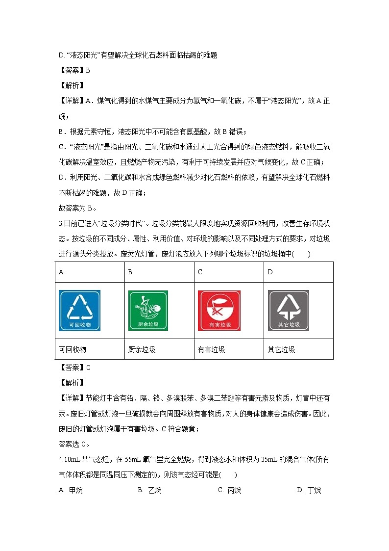 【化学】河北省保定市涞水波峰中学2019-2020学年高一下学期第三次质检考试试题（解析版）02
