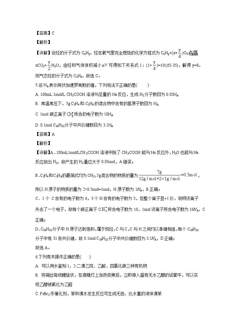 【化学】河北省保定市涞水波峰中学2019-2020学年高一下学期第三次质检考试试题（解析版）03
