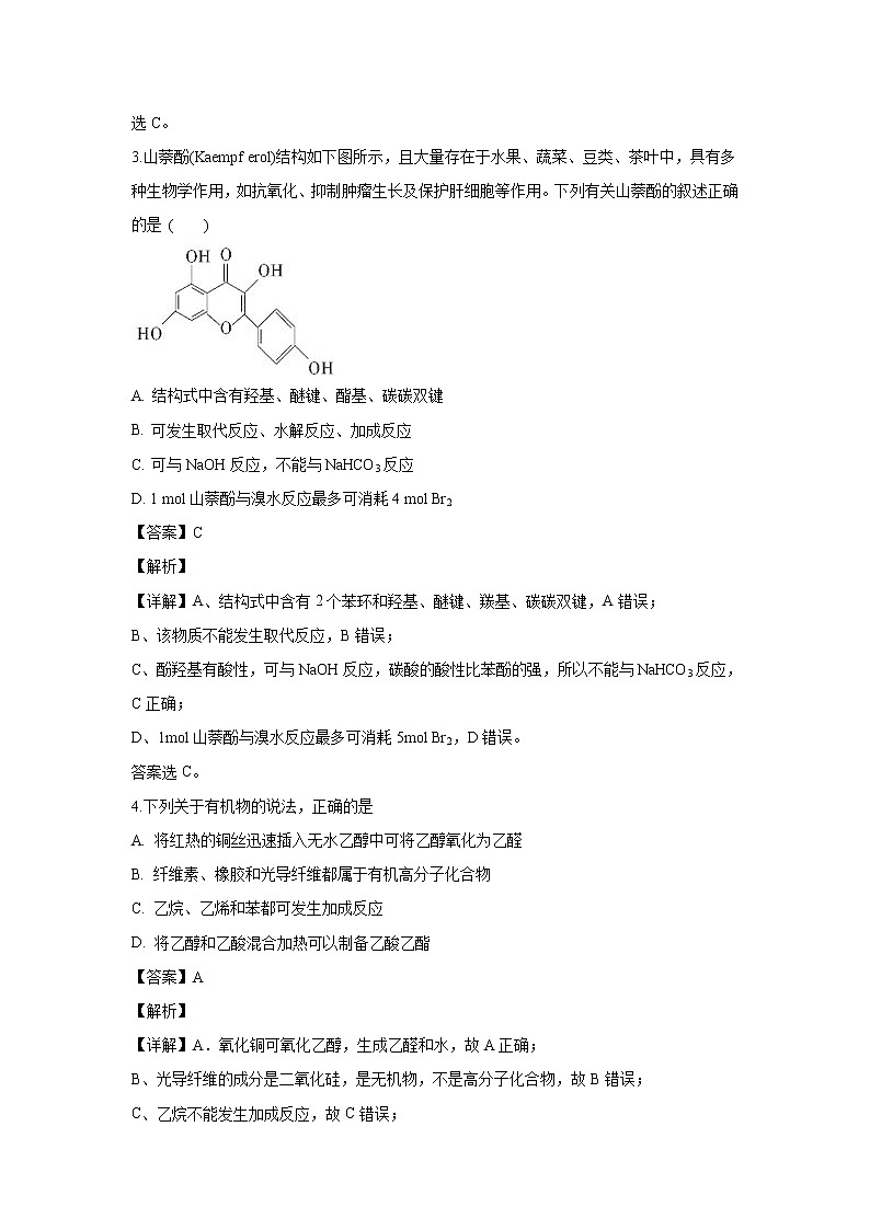 【化学】河北省沧州市盐山中学2019-2020学年高二下学期4月月考（解析版） 试卷02