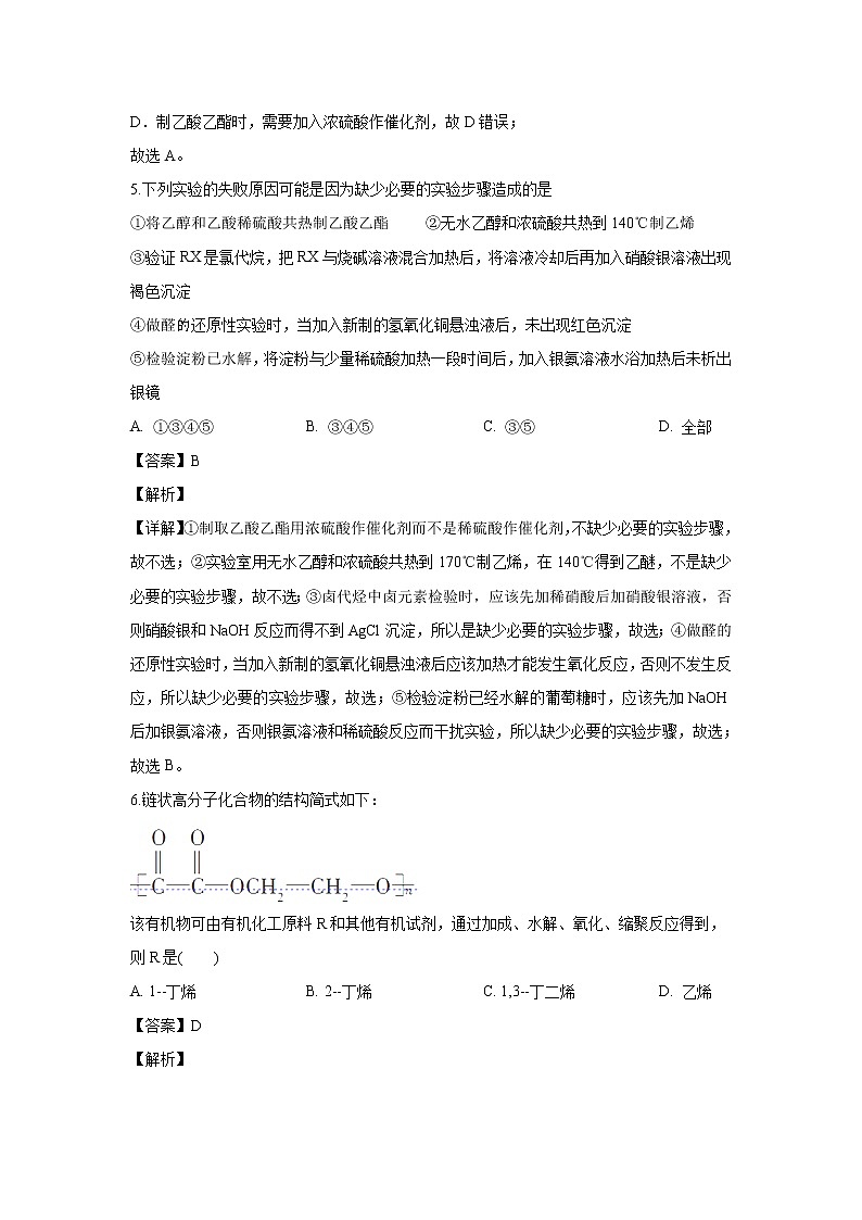 【化学】河北省沧州市盐山中学2019-2020学年高二下学期4月月考（解析版） 试卷03