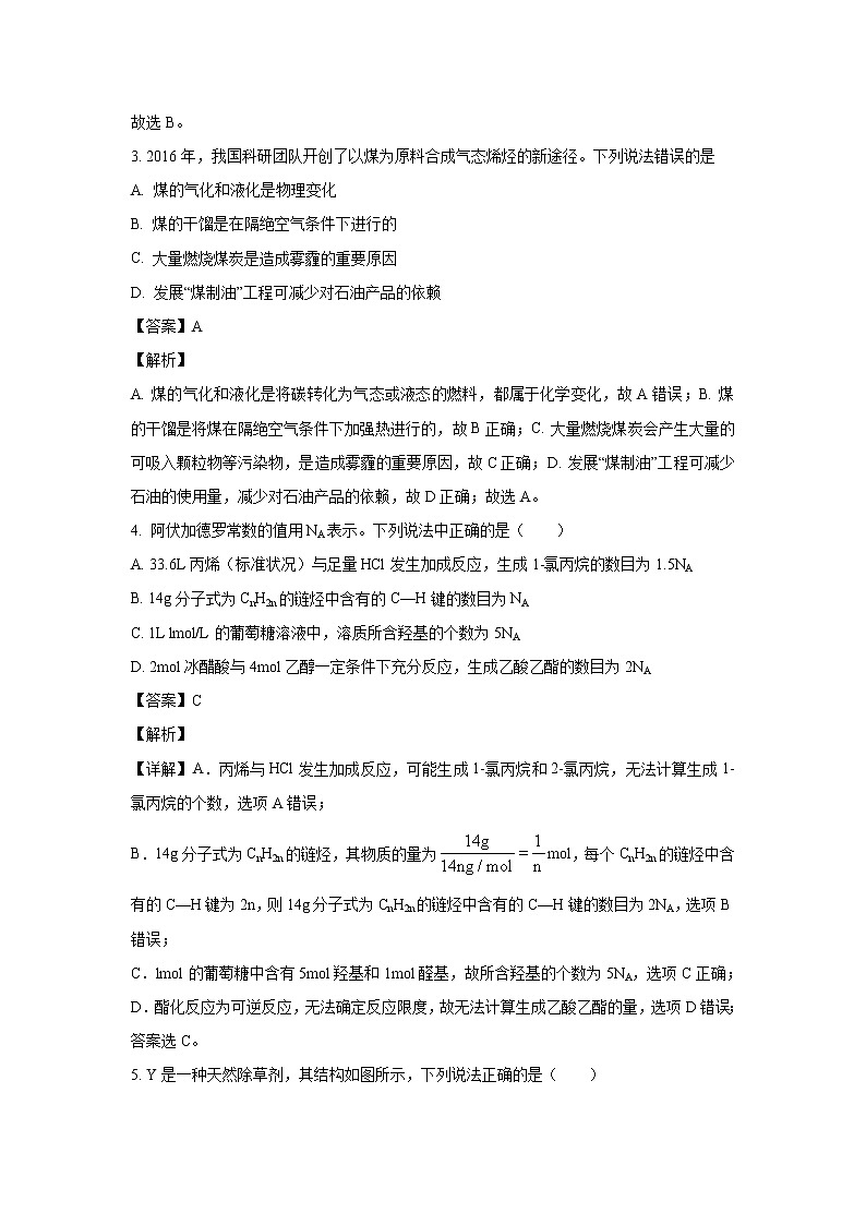 【化学】河北省沧州市任丘市第一中学2019-2020学年高二6月月考（解析版） 试卷02