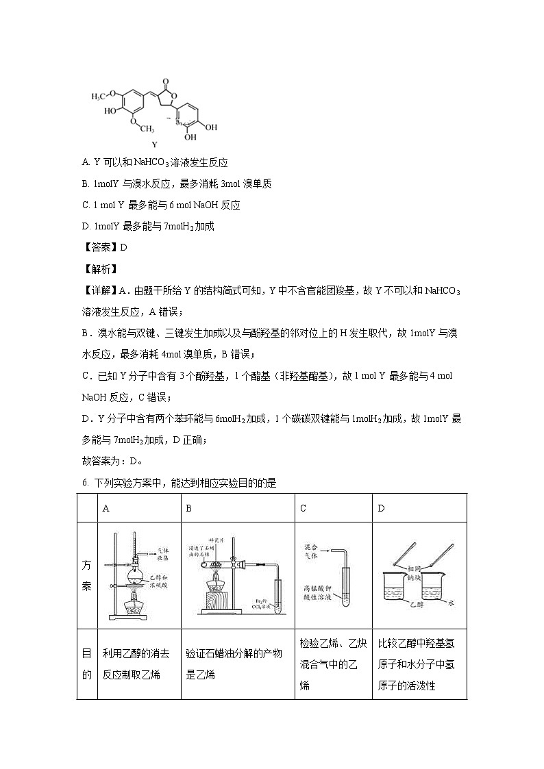 【化学】河北省沧州市任丘市第一中学2019-2020学年高二6月月考（解析版） 试卷03