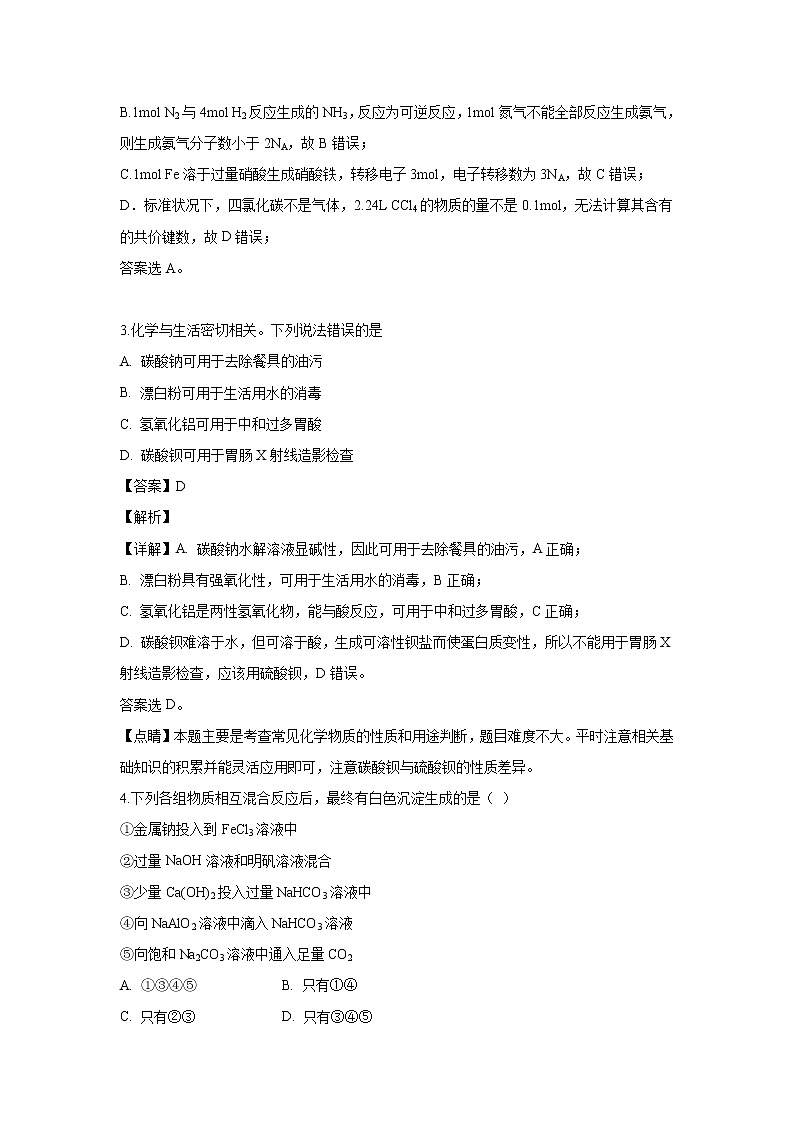 【化学】河北省承德市第一中学2019-2020学年高二下学期3月疫情期间直播课堂检测（解析版）02