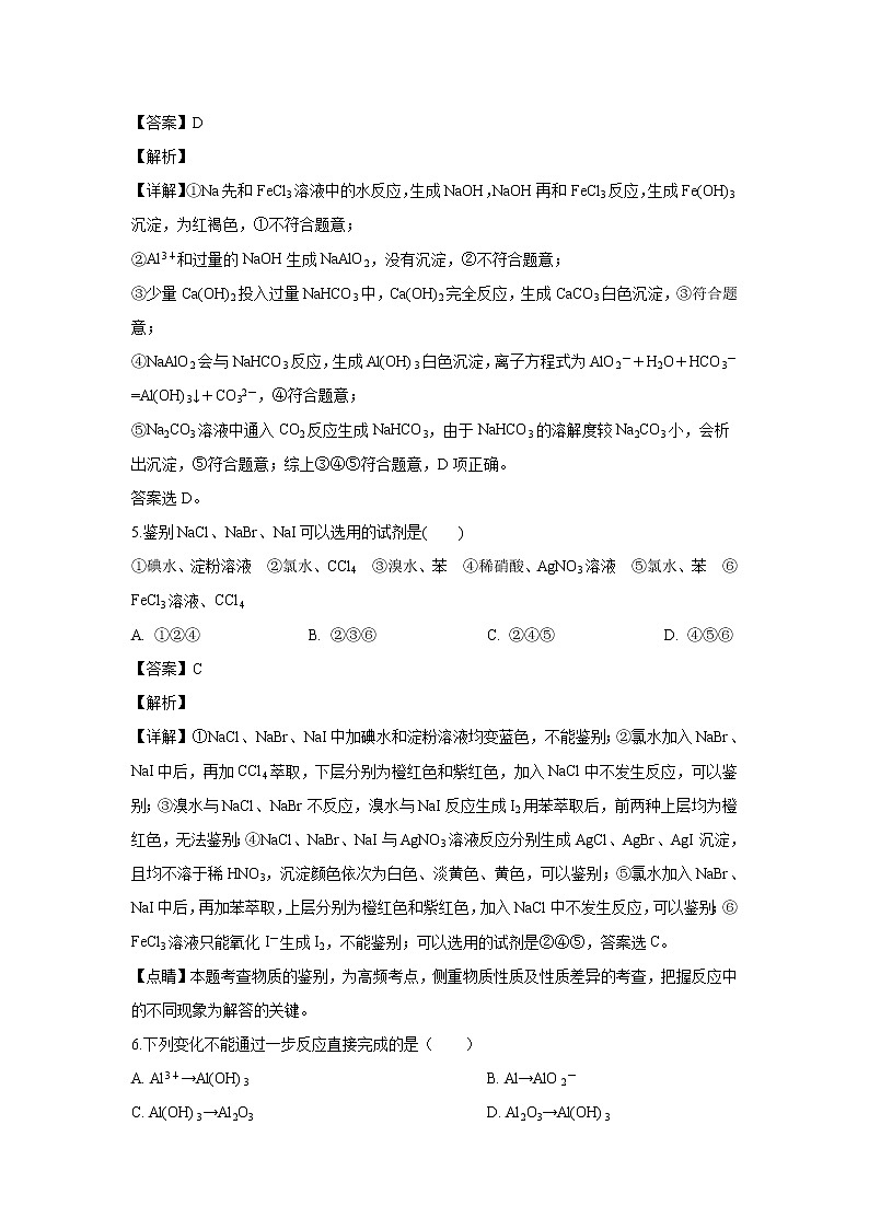 【化学】河北省承德市第一中学2019-2020学年高二下学期3月疫情期间直播课堂检测（解析版）03