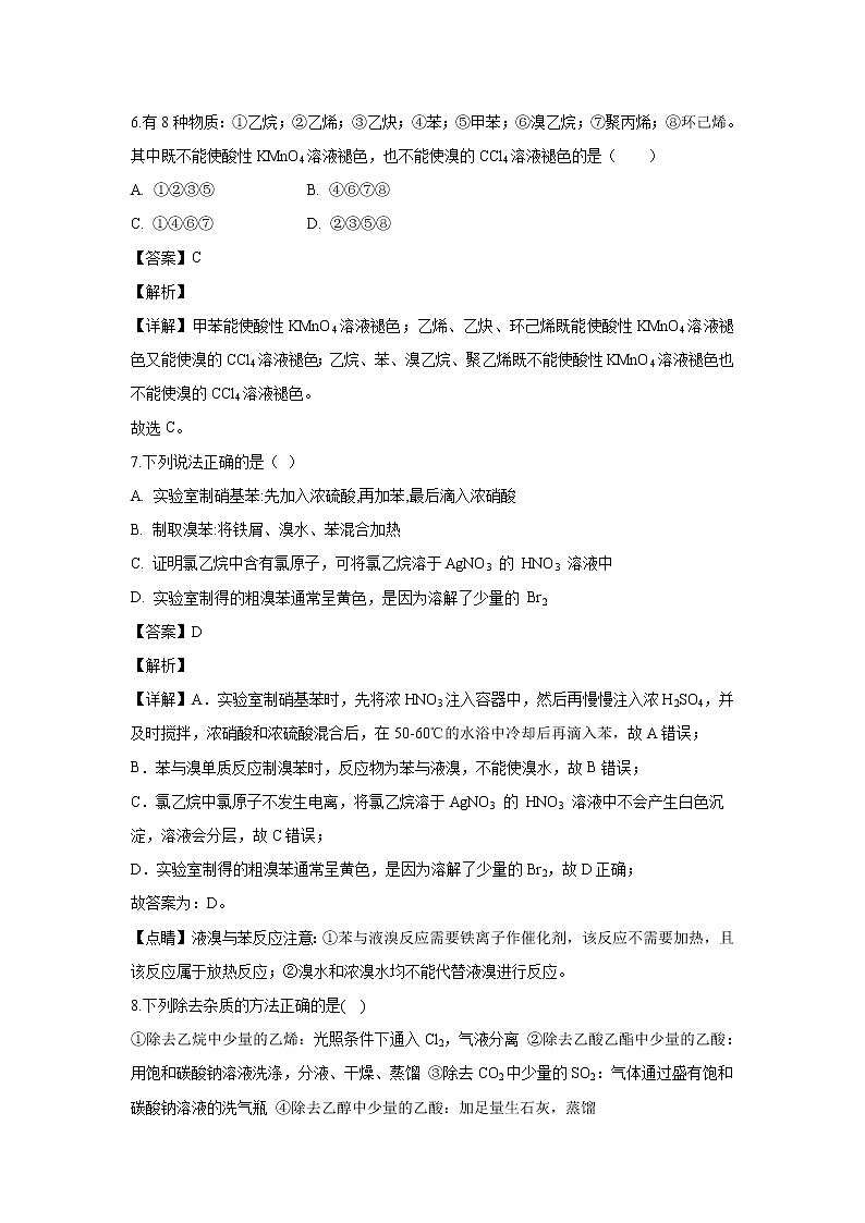 【化学】甘肃省天水市第一中学2019-2020学年高二下学期第一学段考试（解析版）03