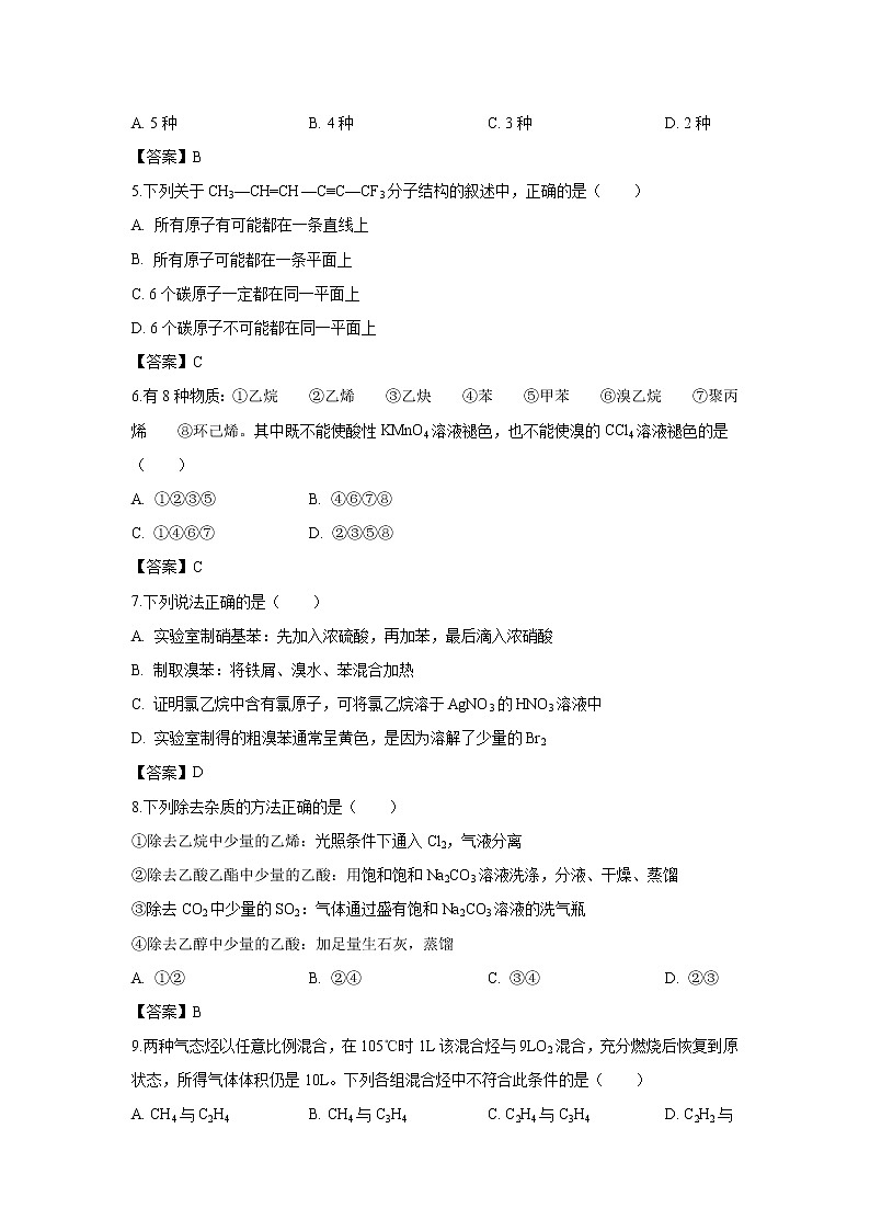 【化学】甘肃省天水市第一中学2019-2020学年高二下学期第一学段考试（理科）（解析版）02