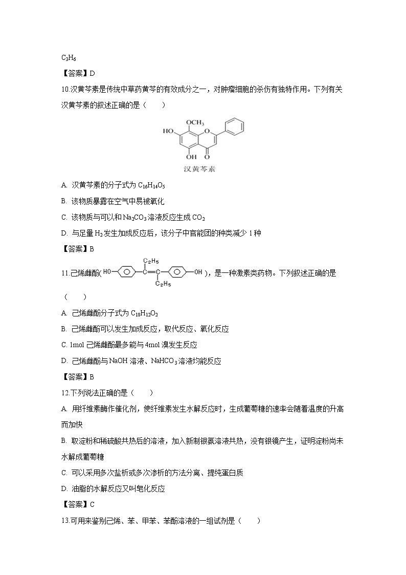 【化学】甘肃省天水市第一中学2019-2020学年高二下学期第一学段考试（理科）（解析版）03