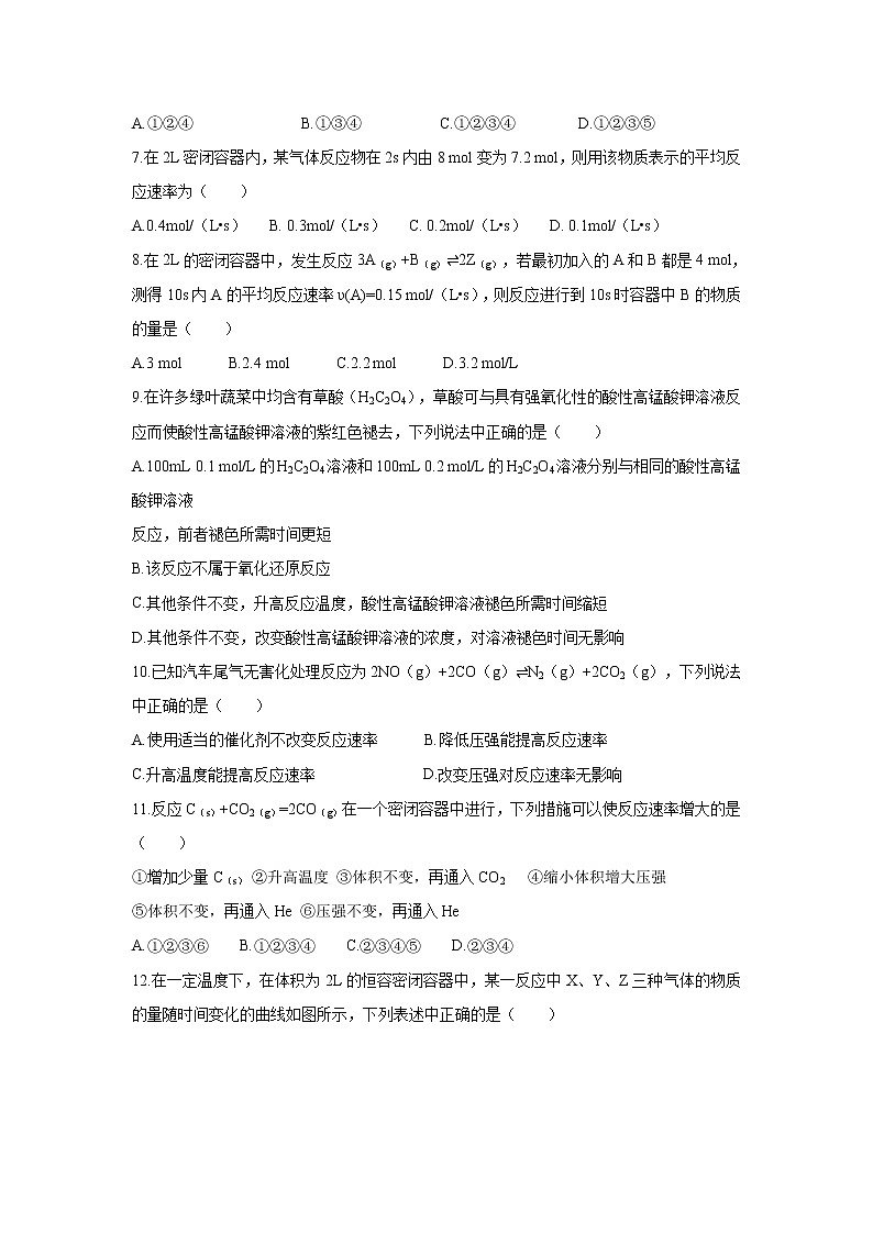 【化学】海南省三亚华侨学校2019-2020学年高二5月月考第2页
