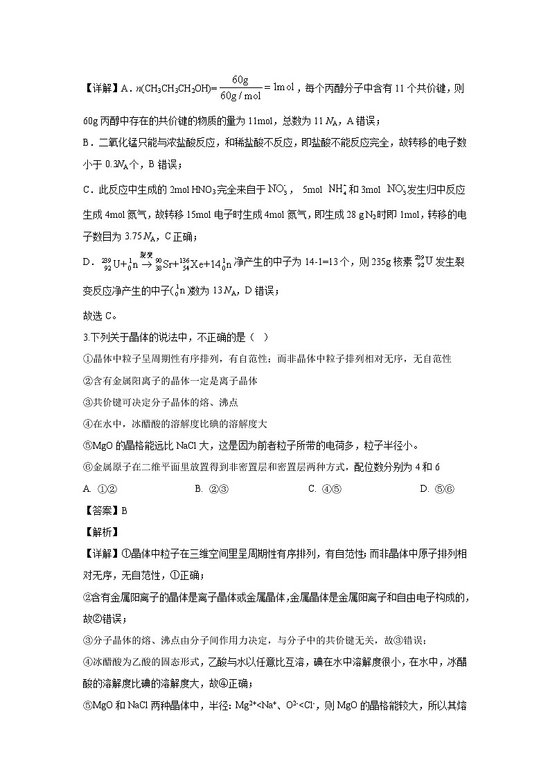 【化学】河北省邯郸市大名县第一中学2019-2020学年高二下学期第四次半月考（清北班）（解析版） 试卷02