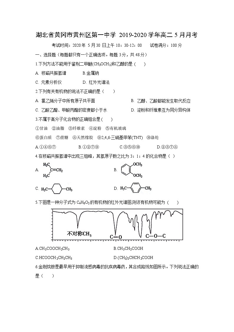 【化学】湖北省黄冈市黄州区第一中学2019-2020学年高二5月月考 试卷01
