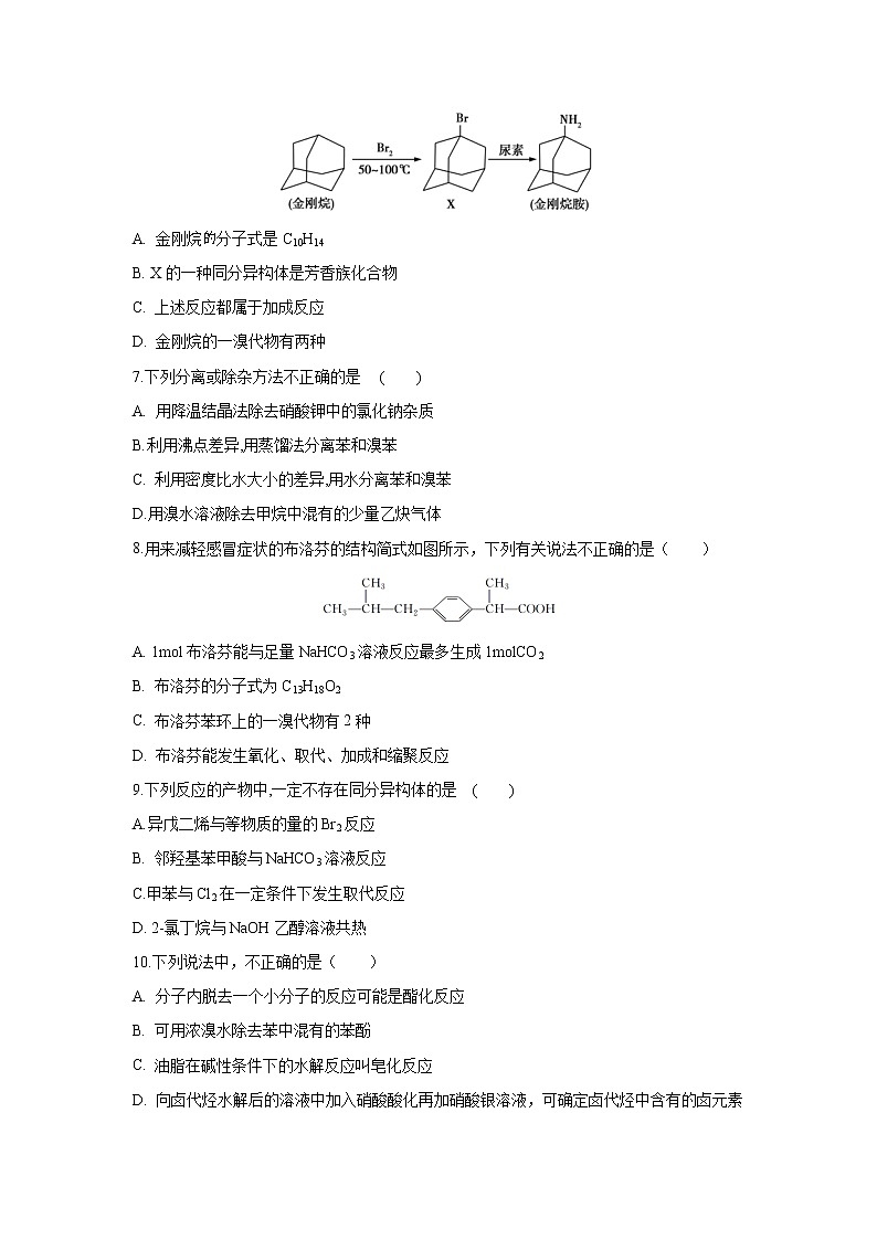 【化学】湖北省黄冈市黄州区第一中学2019-2020学年高二5月月考 试卷02