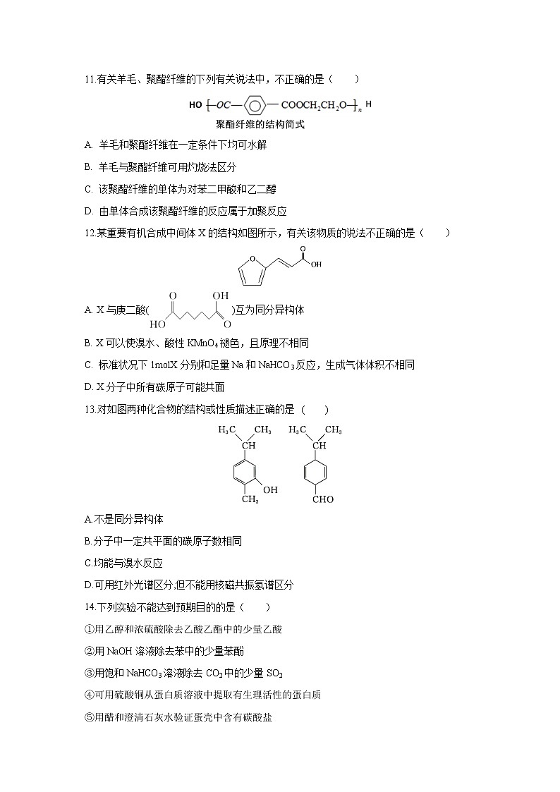 【化学】湖北省黄冈市黄州区第一中学2019-2020学年高二5月月考 试卷03