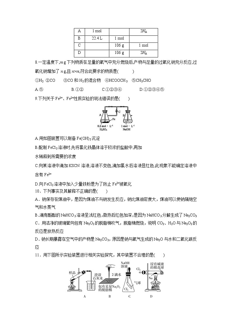 【化学】河北省邯郸市大名县第一中学2019-2020学年高二下学期第一次半月考 试卷02