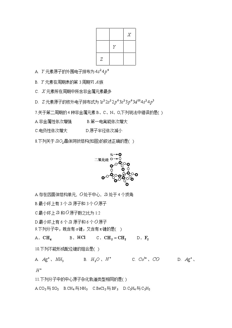 【化学】河北省衡水市桃城区第十四中学2019-2020学年高二下学期摸底考试02
