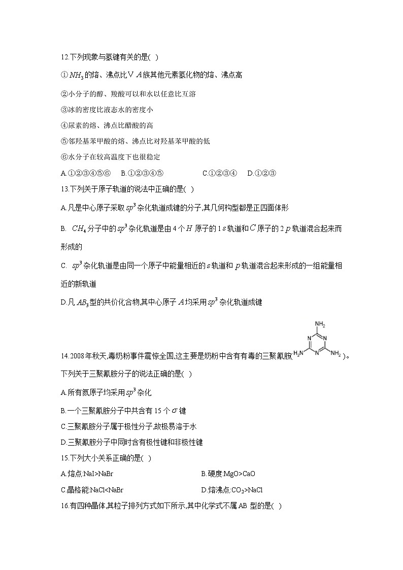 【化学】河北省衡水市桃城区第十四中学2019-2020学年高二下学期摸底考试03