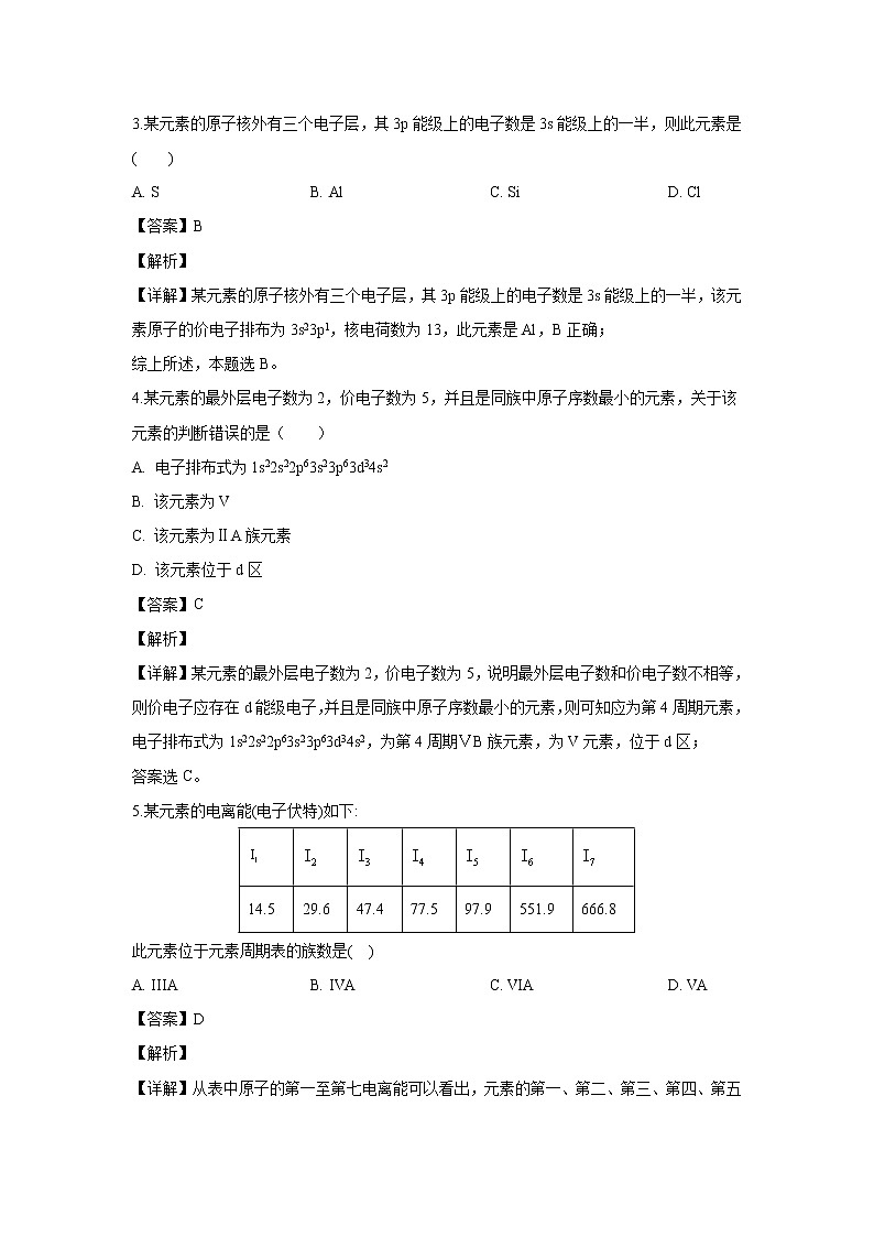 【化学】河北省衡水市桃城区第十四中学2019-2020学年高二下学期摸底考试（解析版）02