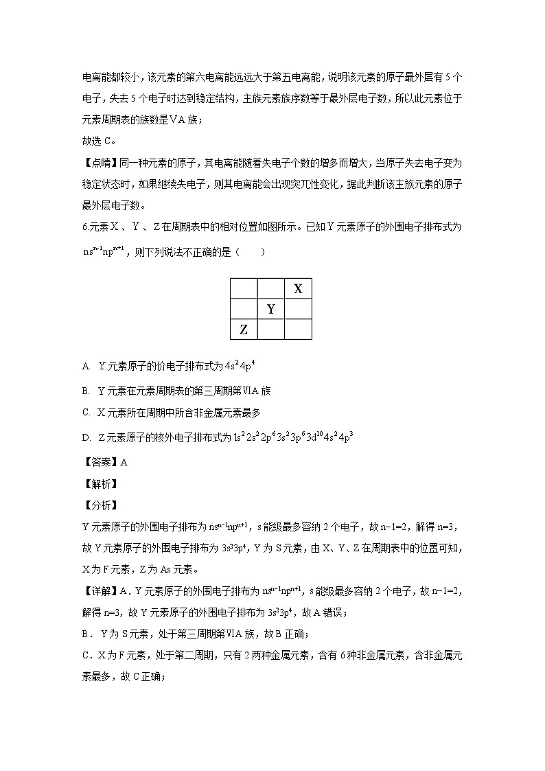 【化学】河北省衡水市桃城区第十四中学2019-2020学年高二下学期摸底考试（解析版）03