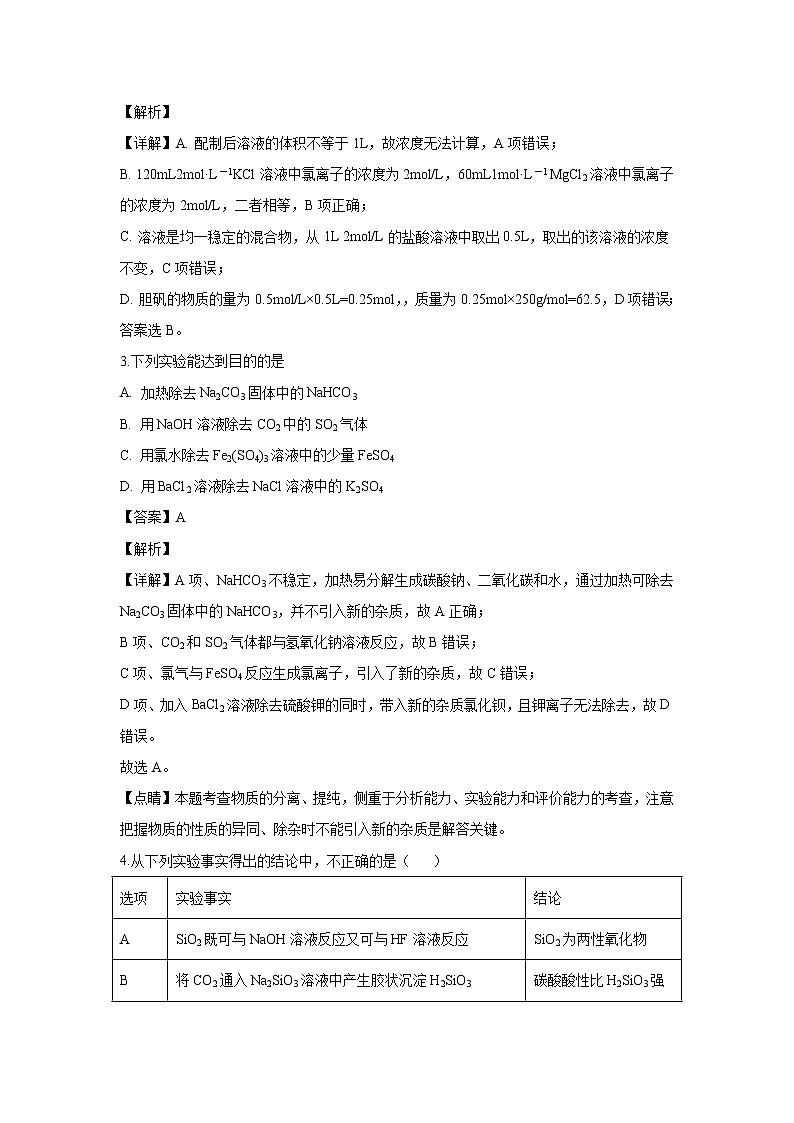 【化学】河北省曲周县第五中学2019-2020学年高二下学期5月考试(解析版)第2页