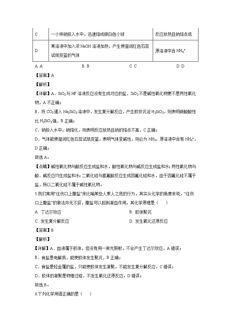 【化学】河北省曲周县第五中学2019-2020学年高二下学期5月考试(解析版)第3页