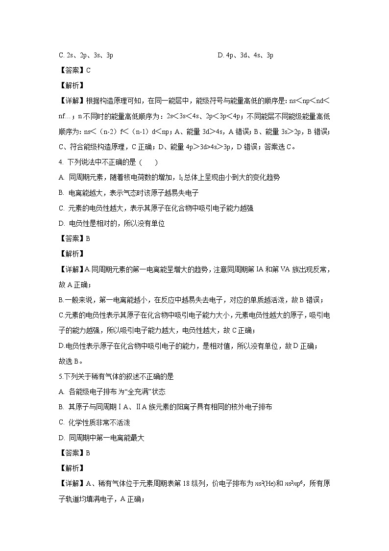 【化学】河北省深州市长江中学2019-2020学年高二下学期第一次月考（解析版） 试卷02