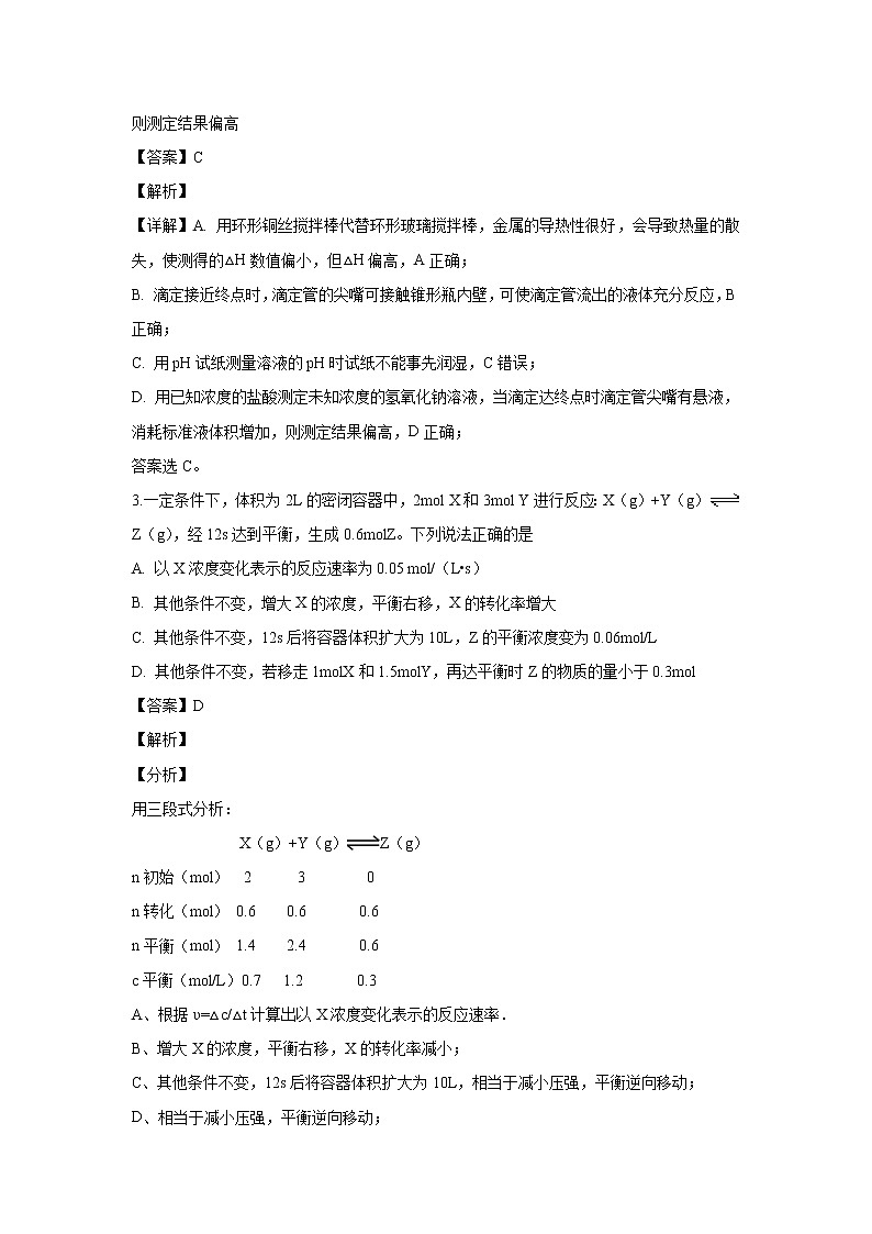 【化学】河北省武邑中学2019-2020学年高二下学期3月线上考试（解析版）02