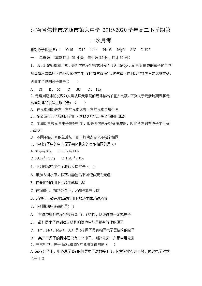 【化学】河南省焦作市济源市第六中学2019-2020学年高二下学期第二次月考第1页