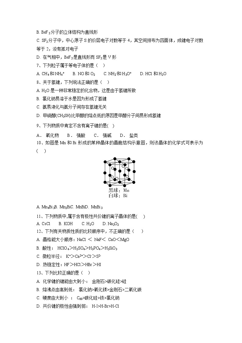 【化学】河南省焦作市济源市第六中学2019-2020学年高二下学期第二次月考第2页