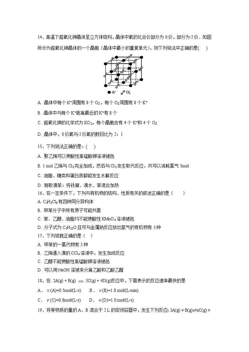 【化学】河南省焦作市济源市第六中学2019-2020学年高二下学期第二次月考第3页