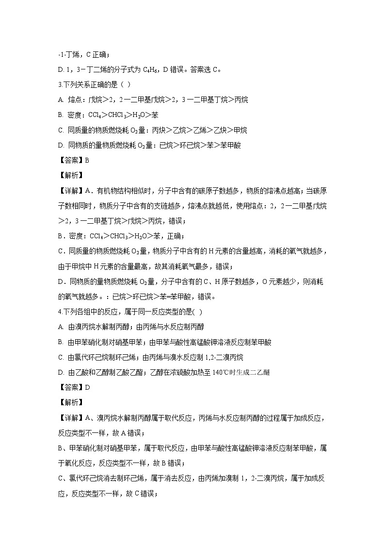 【化学】河北省张家口市宣化区第一中学2019-2020学年高二下学期3月月考（解析版） 试卷02