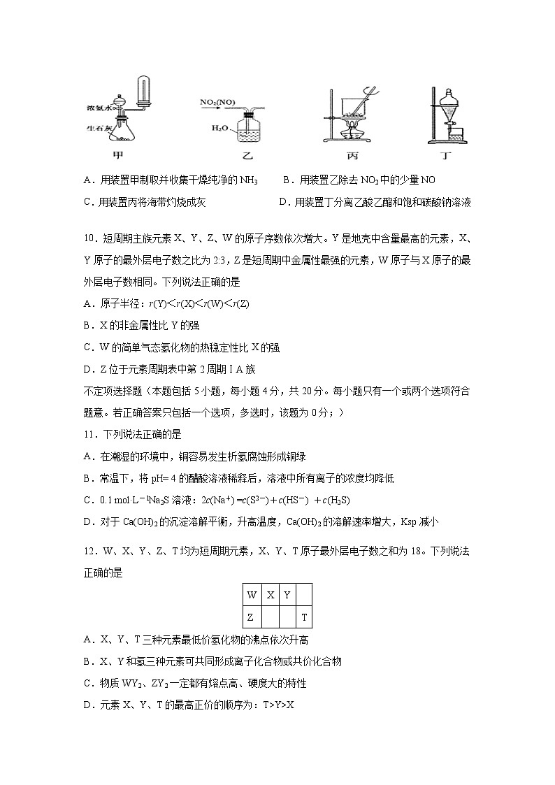 【化学】江苏省江都区大桥高级中学2019-2020学年高二6月学情调研第3页