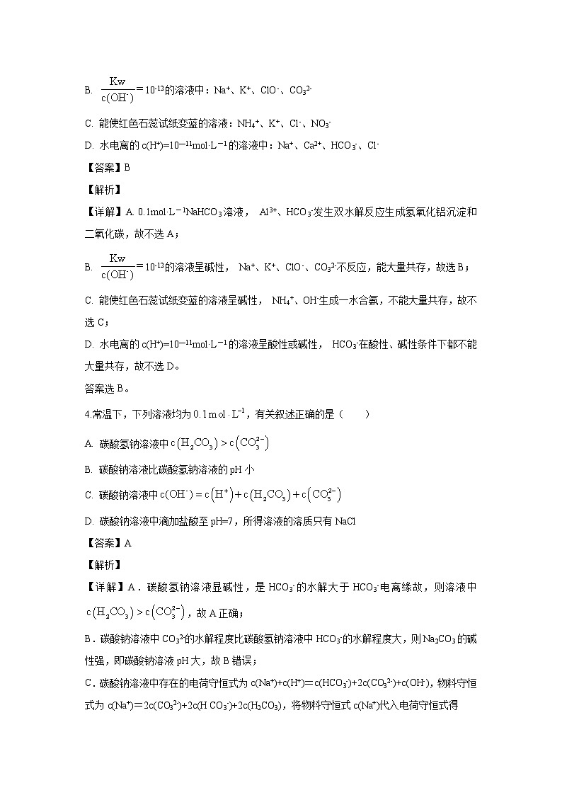 【化学】江苏省南通市启东市2019-2020学年高二下学期期初考试第2页