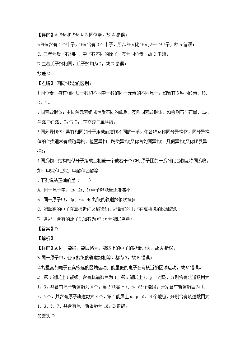 【化学】江苏省徐州市第一中学2019-2020学年高二下学期第一次月考（解析版）第2页