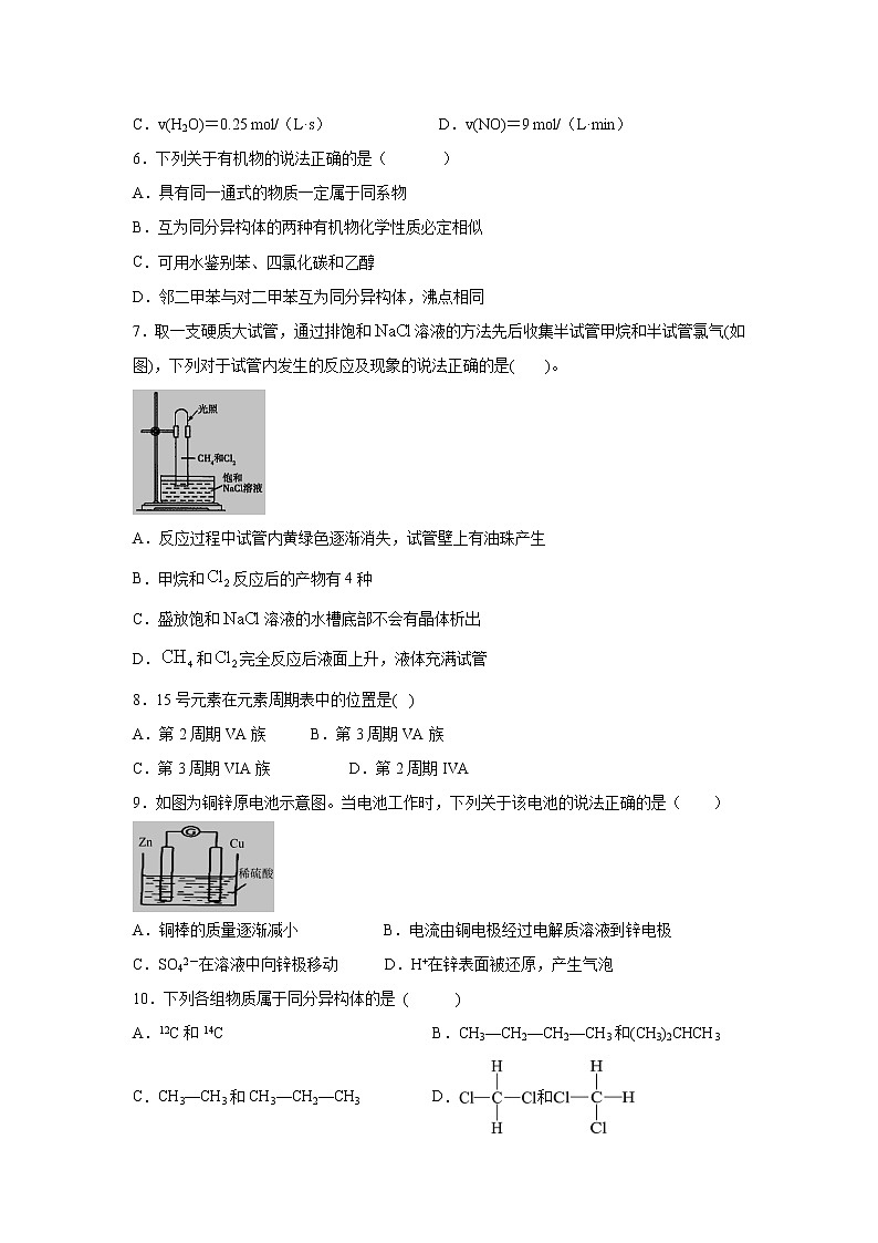 【化学】江西省赣州市第一中学2019-2020学年高一5月月考试卷02
