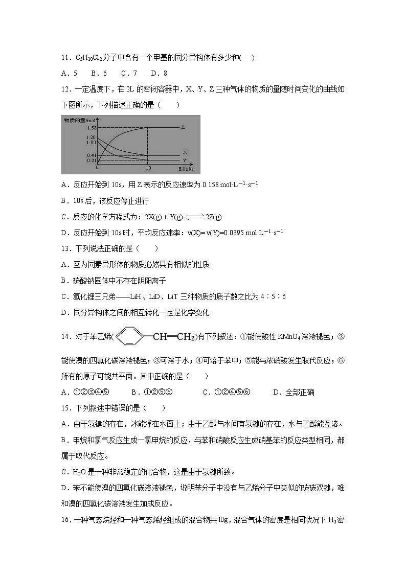 【化学】江西省赣州市第一中学2019-2020学年高一5月月考试卷03