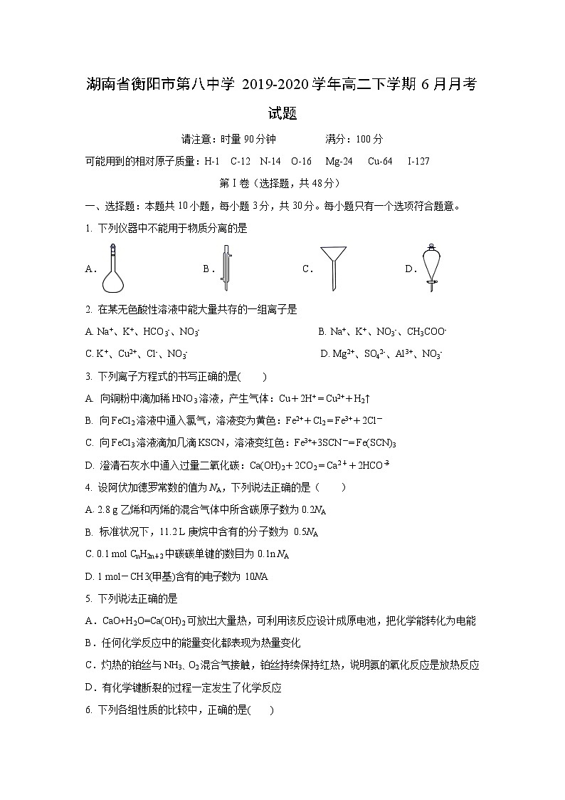 【化学】湖南省衡阳市第八中学2019-2020学年高二下学期6月月考试题01