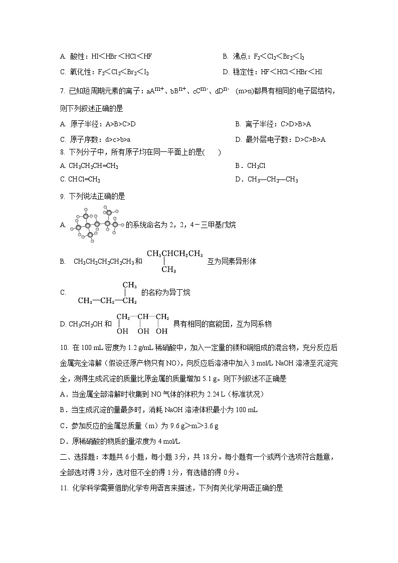 【化学】湖南省衡阳市第八中学2019-2020学年高二下学期6月月考试题02