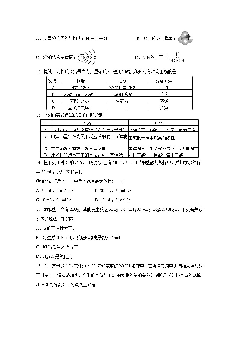 【化学】湖南省衡阳市第八中学2019-2020学年高二下学期6月月考试题03