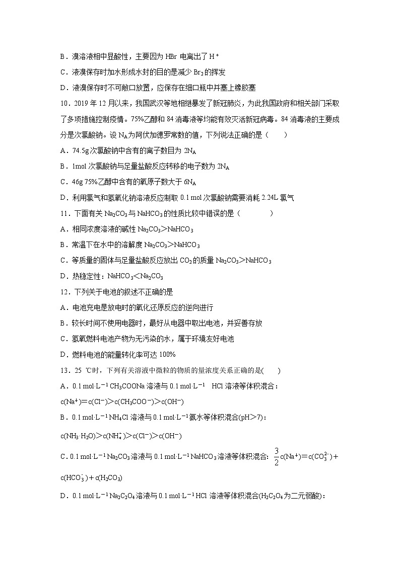 【化学】湖南省衡阳市衡东县欧阳遇实验中学2019-2020学年高二下学期第三次月考 试卷03