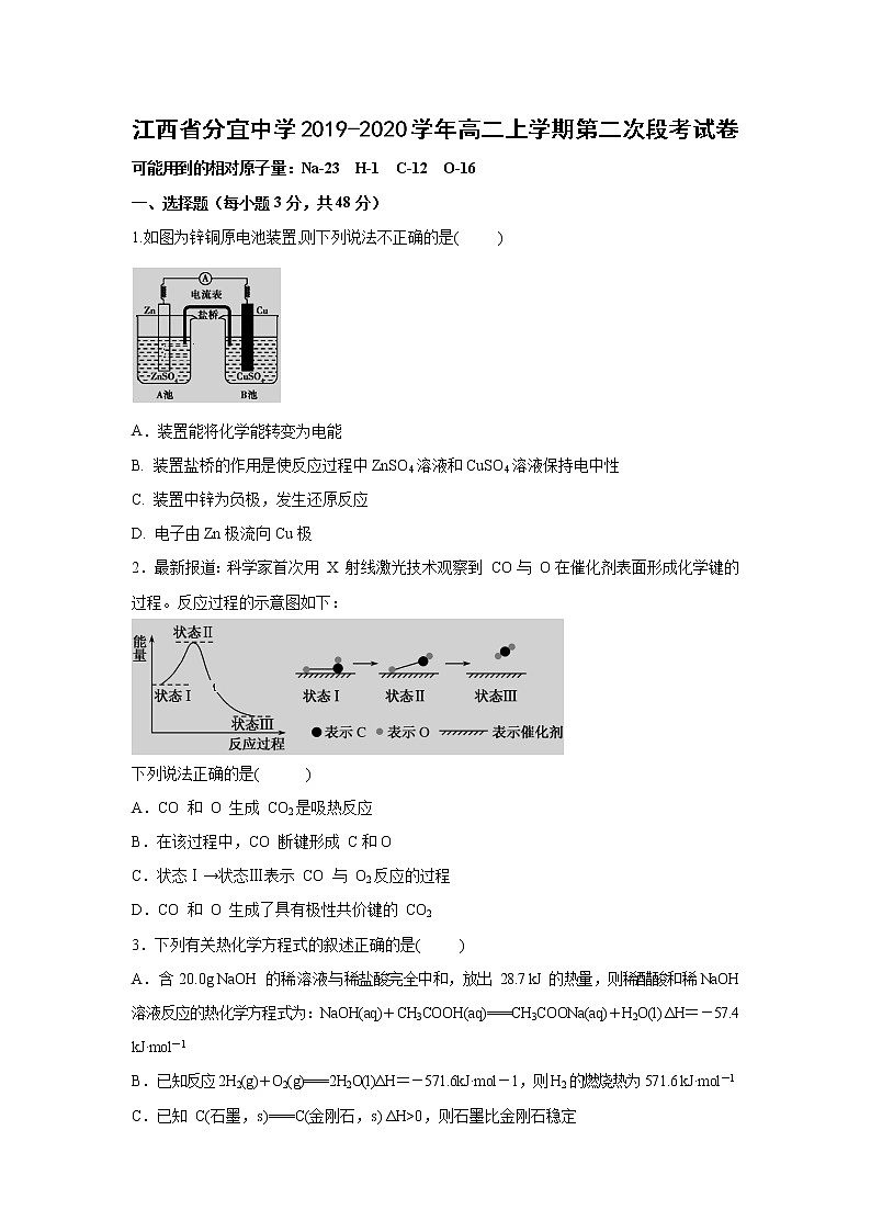 【化学】江西省分宜中学2019-2020学年高二上学期第二次段考试卷01